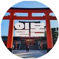 일본_아이콘